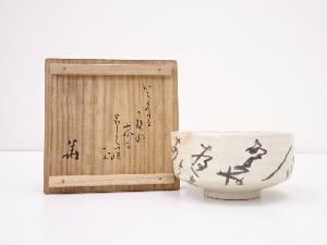 武蔵野茶碗
